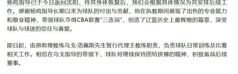 俱乐部宣布杨鸣辞去辽宁男篮主教练，此前球队遭遇四连败，排名滑落至第13位，辽宁省篮协工作人员：他目前还是协会法定代表人