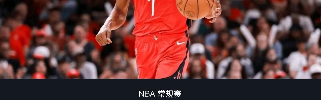 火箭110-105险胜森林狼，杜兰特39+7，申京25+14六犯毕业，兰德尔39分