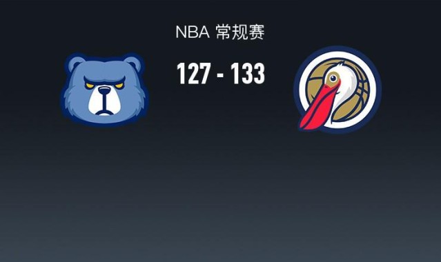 kaiyuncom官方网站-NBA战报：鹈鹕133-127灰熊，萨迪克-贝36+4+4